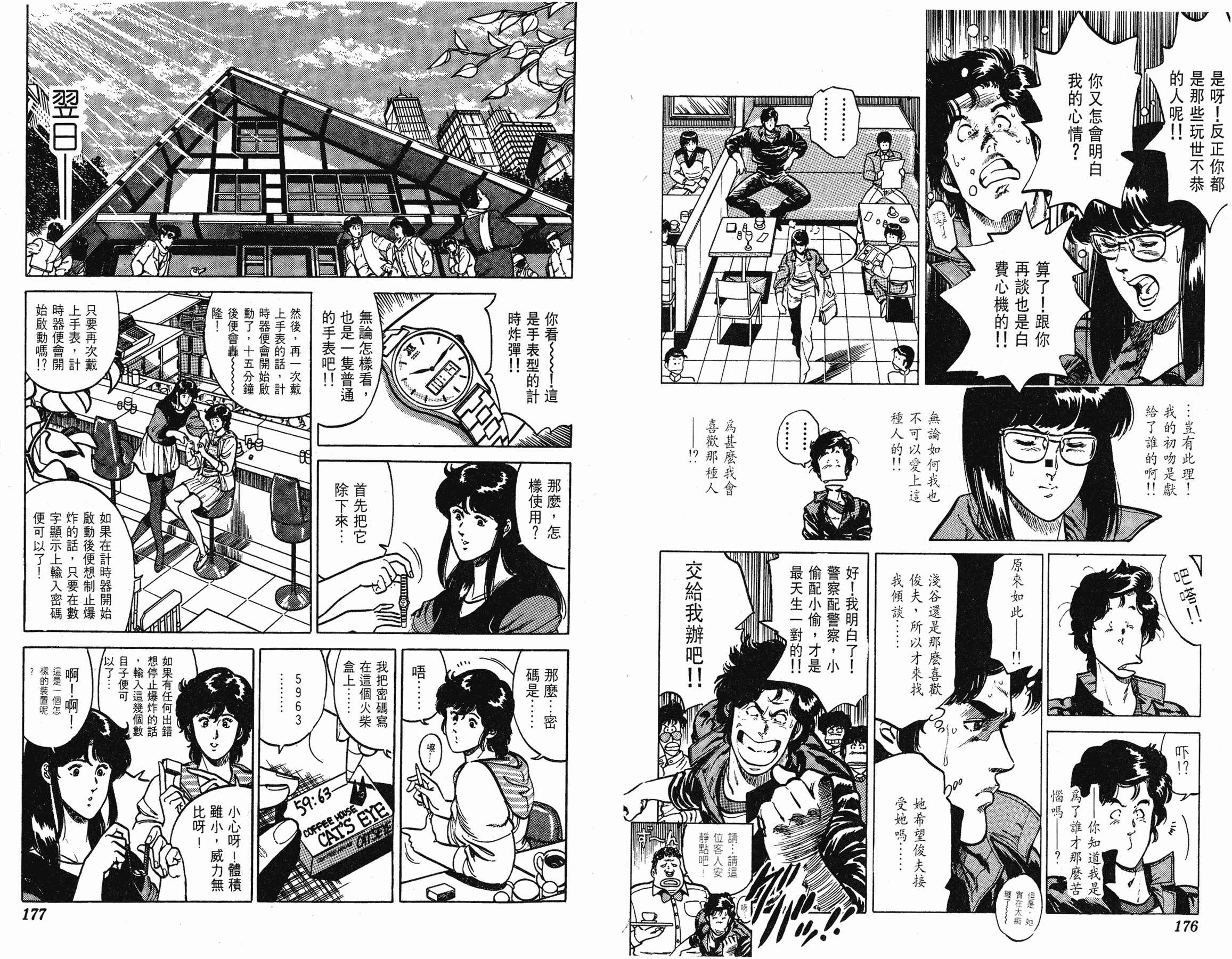 [貓之眼CAT'S.EYE][北條司][玉皇朝][C.C]Vol.1588